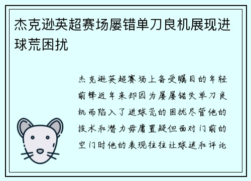 杰克逊英超赛场屡错单刀良机展现进球荒困扰