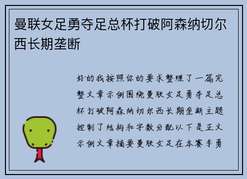 曼联女足勇夺足总杯打破阿森纳切尔西长期垄断